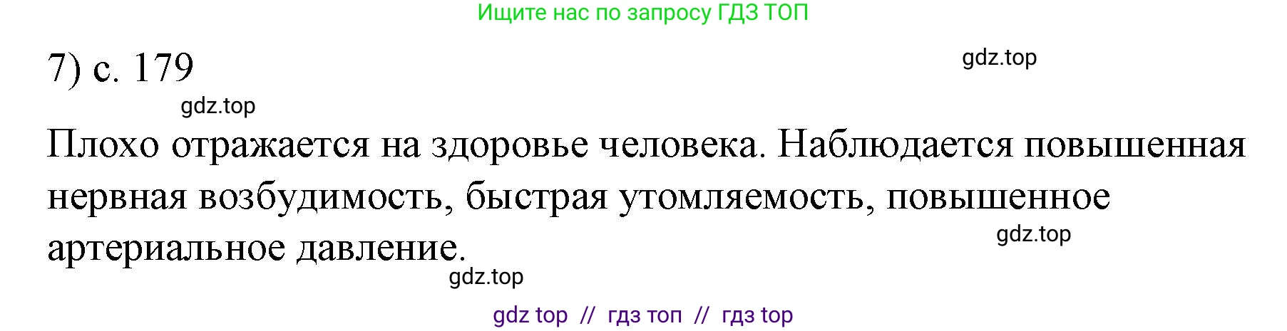 Физика, 9 класс Учебник, авторы: Пёрышкин И М, Гутник Елена Моисеевна, Иванов Александр Иванович, Петрова Мария Арсеньевна, издательство Просвещение, Москва, 2023, белого цвета, страница 179, номер 7, Решение