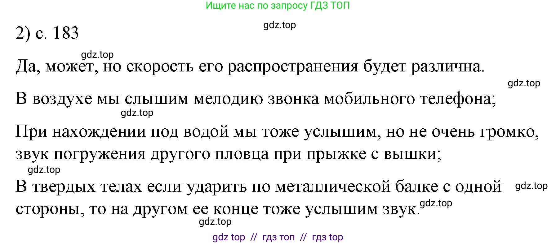 Физика, 9 класс Учебник, авторы: Пёрышкин И М, Гутник Елена Моисеевна, Иванов Александр Иванович, Петрова Мария Арсеньевна, издательство Просвещение, Москва, 2023, белого цвета, страница 183, номер 2, Решение