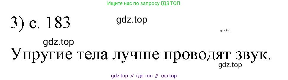 Физика, 9 класс Учебник, авторы: Пёрышкин И М, Гутник Елена Моисеевна, Иванов Александр Иванович, Петрова Мария Арсеньевна, издательство Просвещение, Москва, 2023, белого цвета, страница 183, номер 3, Решение