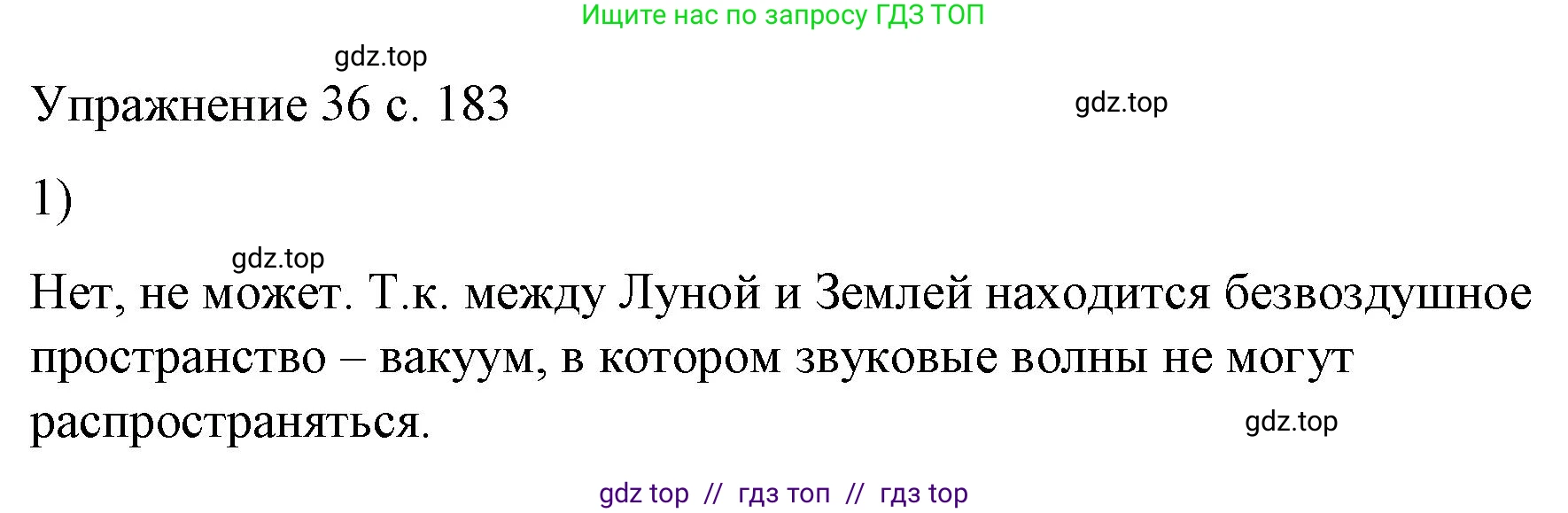 Физика, 9 класс Учебник, авторы: Пёрышкин И М, Гутник Елена Моисеевна, Иванов Александр Иванович, Петрова Мария Арсеньевна, издательство Просвещение, Москва, 2023, белого цвета, страница 183, номер 1, Решение