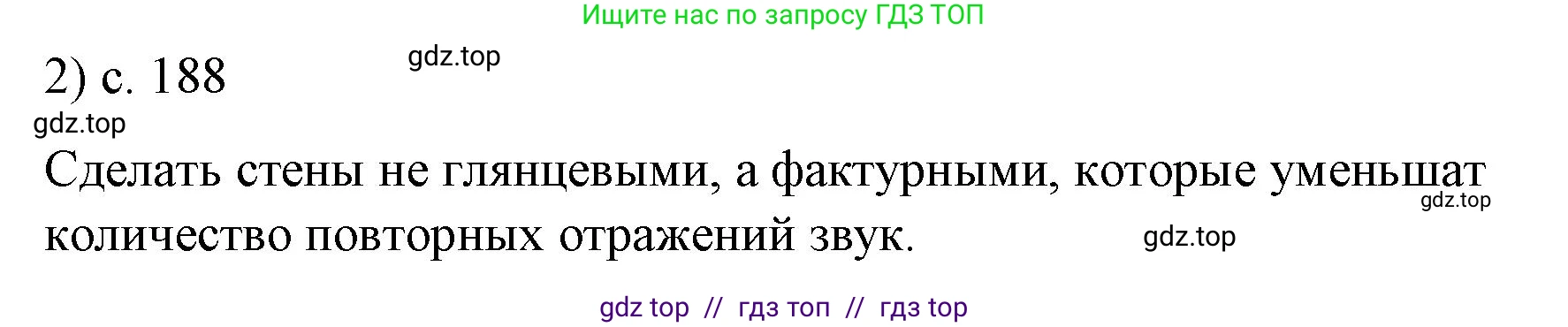 Физика, 9 класс Учебник, авторы: Пёрышкин И М, Гутник Елена Моисеевна, Иванов Александр Иванович, Петрова Мария Арсеньевна, издательство Просвещение, Москва, 2023, белого цвета, страница 188, номер 2, Решение