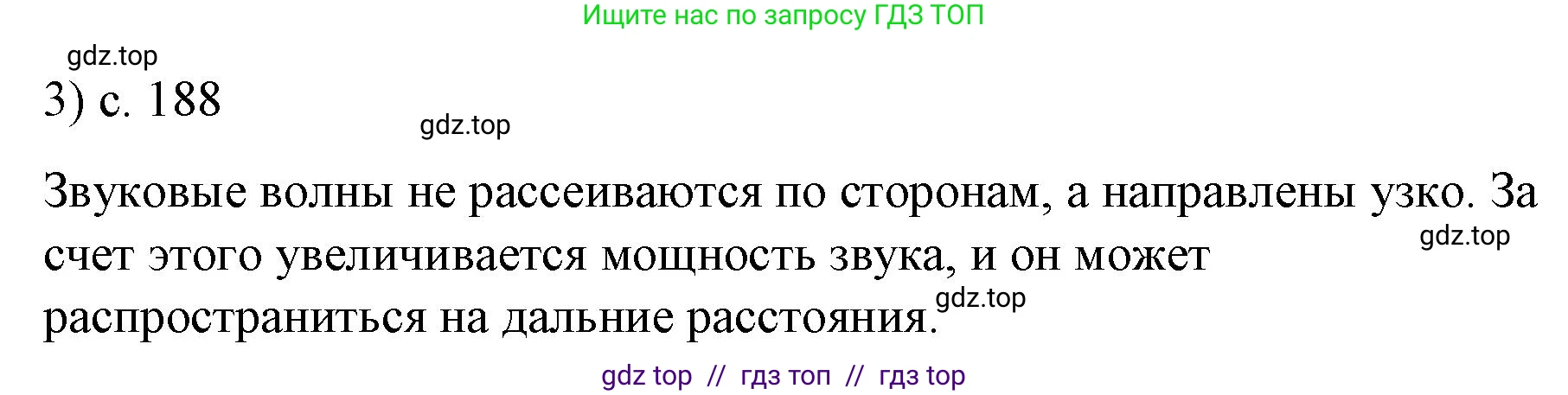 Физика, 9 класс Учебник, авторы: Пёрышкин И М, Гутник Елена Моисеевна, Иванов Александр Иванович, Петрова Мария Арсеньевна, издательство Просвещение, Москва, 2023, белого цвета, страница 188, номер 3, Решение