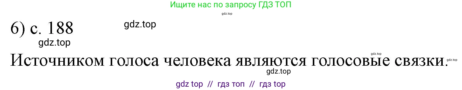 Физика, 9 класс Учебник, авторы: Пёрышкин И М, Гутник Елена Моисеевна, Иванов Александр Иванович, Петрова Мария Арсеньевна, издательство Просвещение, Москва, 2023, белого цвета, страница 188, номер 6, Решение