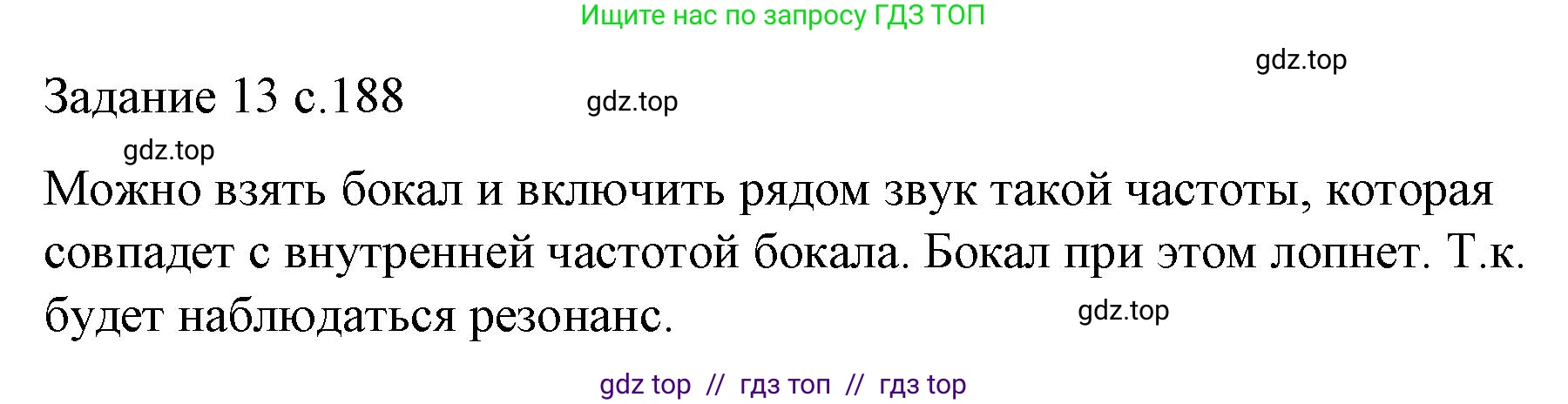 Физика, 9 класс Учебник, авторы: Пёрышкин И М, Гутник Елена Моисеевна, Иванов Александр Иванович, Петрова Мария Арсеньевна, издательство Просвещение, Москва, 2023, белого цвета, страница 188, Решение