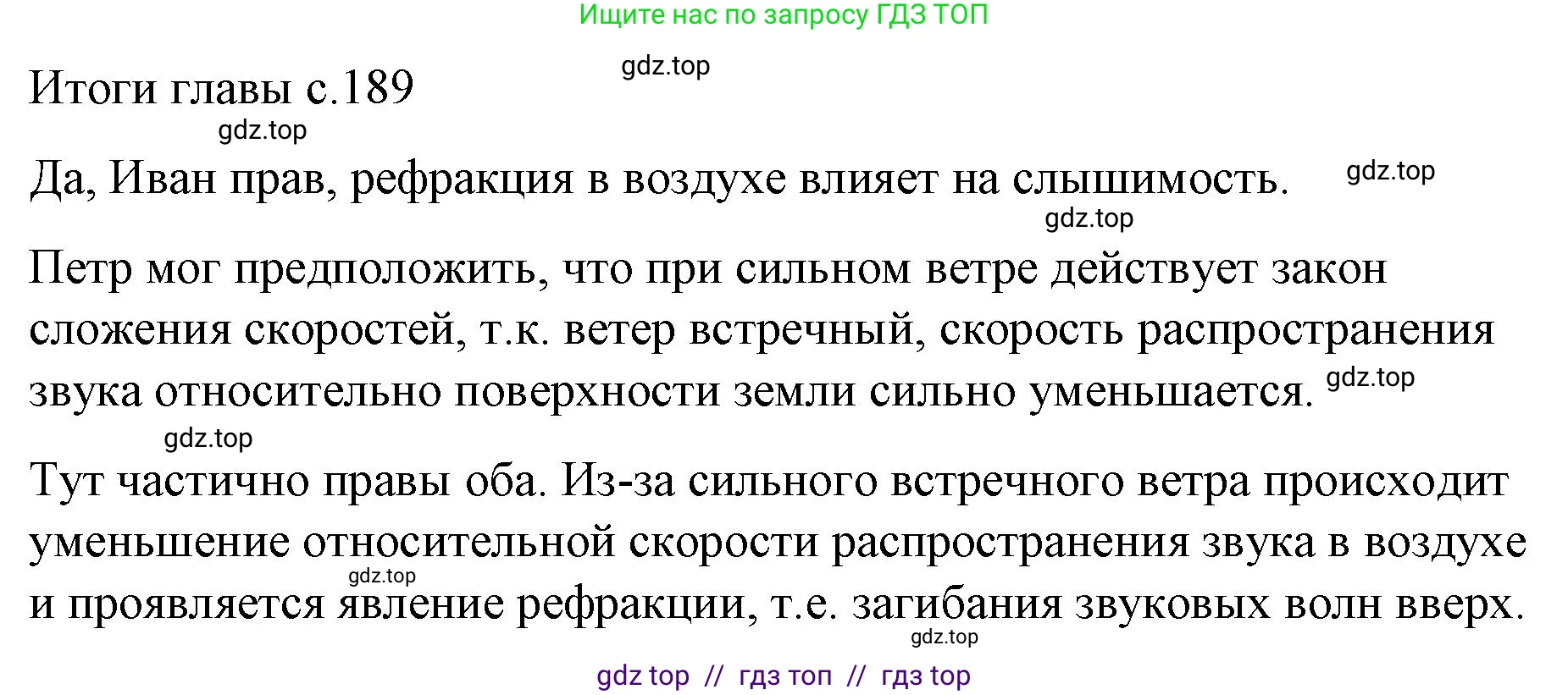 Физика, 9 класс Учебник, авторы: Пёрышкин И М, Гутник Елена Моисеевна, Иванов Александр Иванович, Петрова Мария Арсеньевна, издательство Просвещение, Москва, 2023, белого цвета, страница 189, Решение