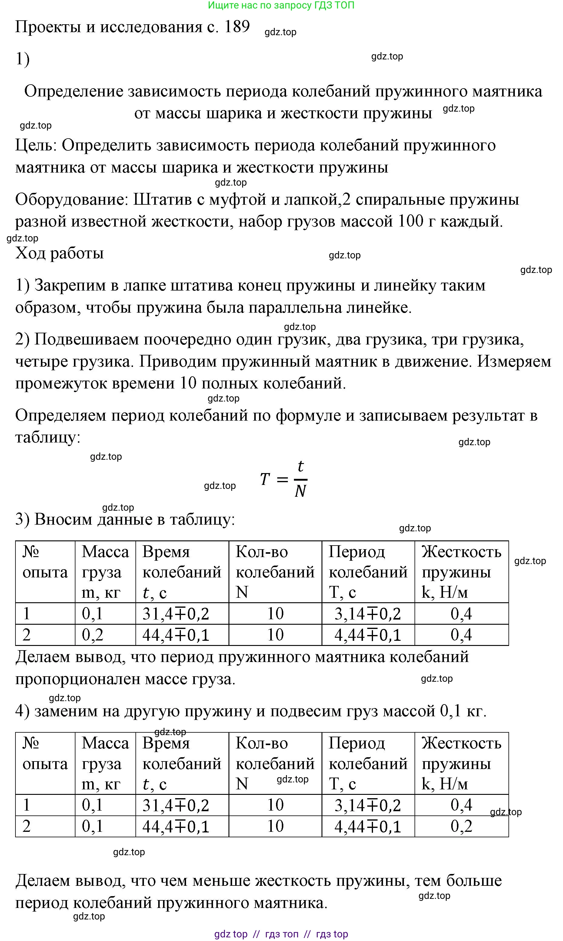 Физика, 9 класс Учебник, авторы: Пёрышкин И М, Гутник Елена Моисеевна, Иванов Александр Иванович, Петрова Мария Арсеньевна, издательство Просвещение, Москва, 2023, белого цвета, страница 189, номер 1, Решение