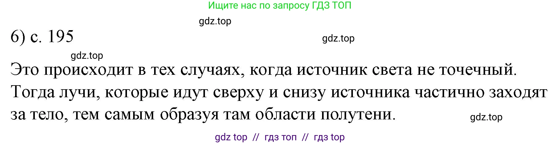 Физика, 9 класс Учебник, авторы: Пёрышкин И М, Гутник Елена Моисеевна, Иванов Александр Иванович, Петрова Мария Арсеньевна, издательство Просвещение, Москва, 2023, белого цвета, страница 195, номер 6, Решение