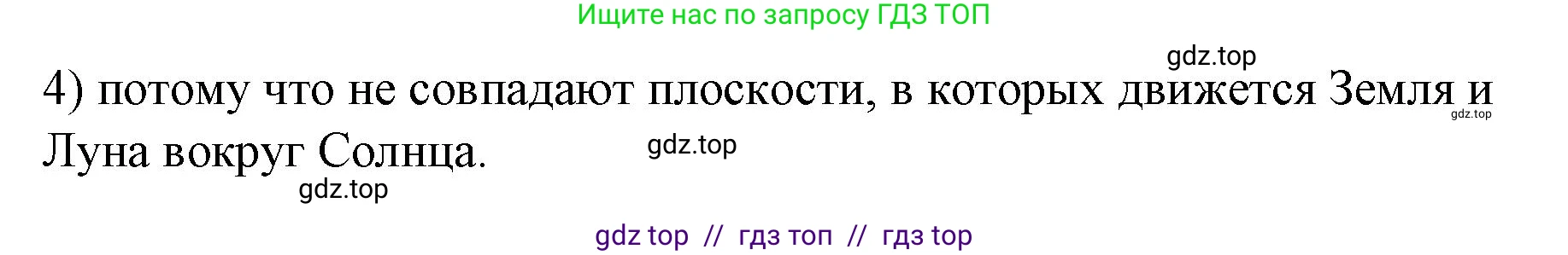 Физика, 9 класс Учебник, авторы: Пёрышкин И М, Гутник Елена Моисеевна, Иванов Александр Иванович, Петрова Мария Арсеньевна, издательство Просвещение, Москва, 2023, белого цвета, страница 195, номер 4, Решение