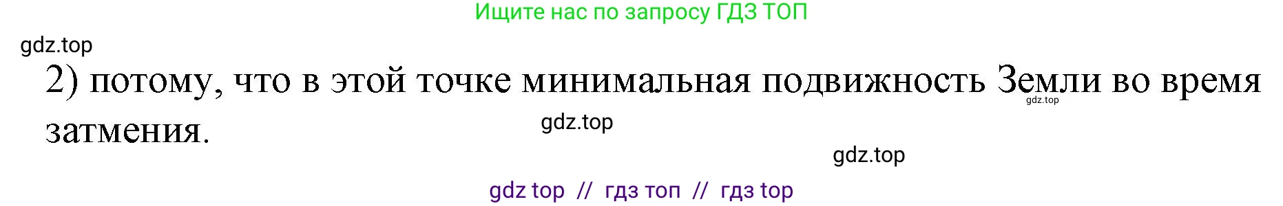 Физика, 9 класс Учебник, авторы: Пёрышкин И М, Гутник Елена Моисеевна, Иванов Александр Иванович, Петрова Мария Арсеньевна, издательство Просвещение, Москва, 2023, белого цвета, страница 197, номер 2, Решение