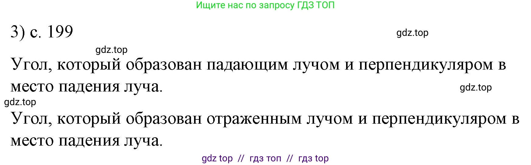 Физика, 9 класс Учебник, авторы: Пёрышкин И М, Гутник Елена Моисеевна, Иванов Александр Иванович, Петрова Мария Арсеньевна, издательство Просвещение, Москва, 2023, белого цвета, страница 199, номер 3, Решение