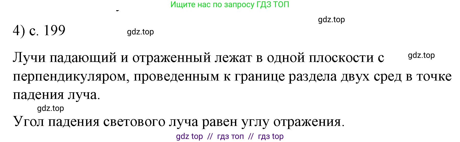 Физика, 9 класс Учебник, авторы: Пёрышкин И М, Гутник Елена Моисеевна, Иванов Александр Иванович, Петрова Мария Арсеньевна, издательство Просвещение, Москва, 2023, белого цвета, страница 199, номер 4, Решение