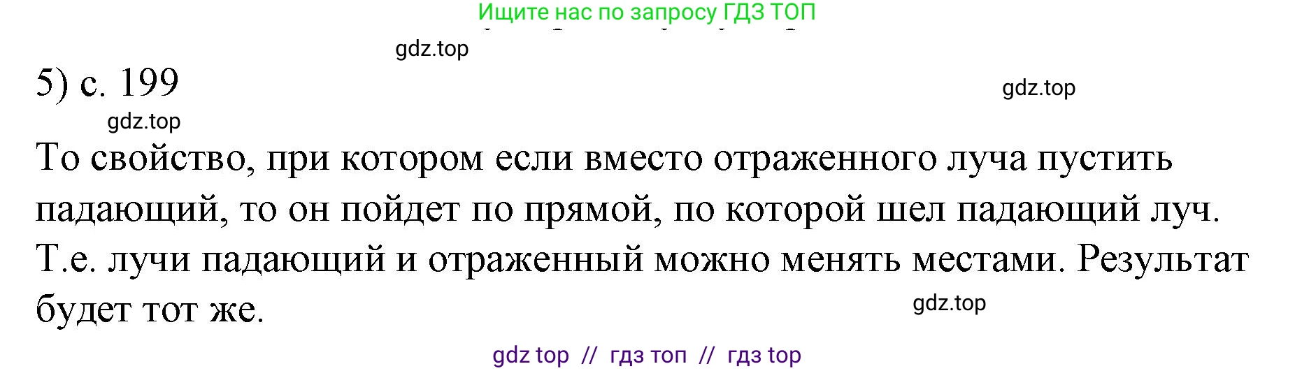 Физика, 9 класс Учебник, авторы: Пёрышкин И М, Гутник Елена Моисеевна, Иванов Александр Иванович, Петрова Мария Арсеньевна, издательство Просвещение, Москва, 2023, белого цвета, страница 199, номер 5, Решение