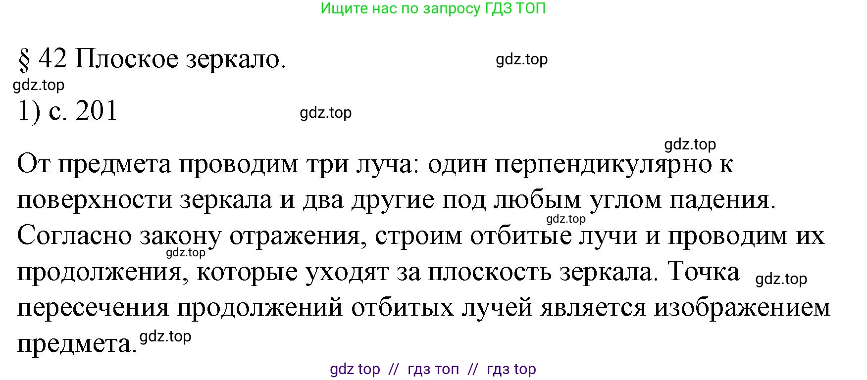 Физика, 9 класс Учебник, авторы: Пёрышкин И М, Гутник Елена Моисеевна, Иванов Александр Иванович, Петрова Мария Арсеньевна, издательство Просвещение, Москва, 2023, белого цвета, страница 201, номер 1, Решение