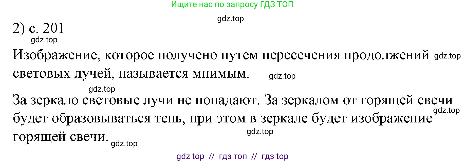 Физика, 9 класс Учебник, авторы: Пёрышкин И М, Гутник Елена Моисеевна, Иванов Александр Иванович, Петрова Мария Арсеньевна, издательство Просвещение, Москва, 2023, белого цвета, страница 201, номер 2, Решение
