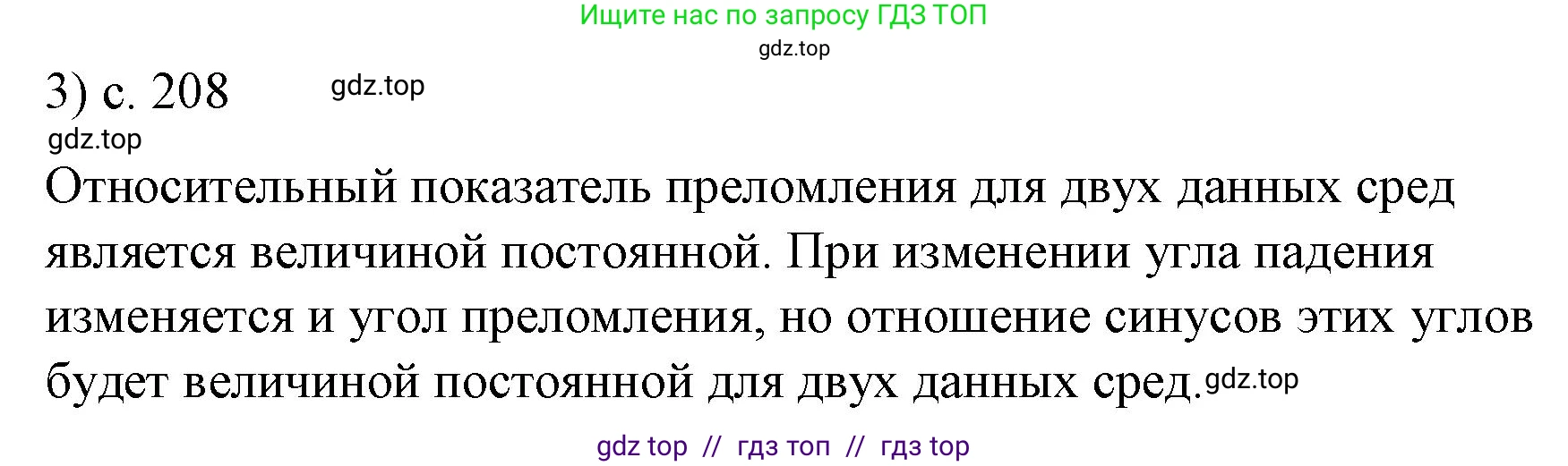 Физика, 9 класс Учебник, авторы: Пёрышкин И М, Гутник Елена Моисеевна, Иванов Александр Иванович, Петрова Мария Арсеньевна, издательство Просвещение, Москва, 2023, белого цвета, страница 208, номер 3, Решение