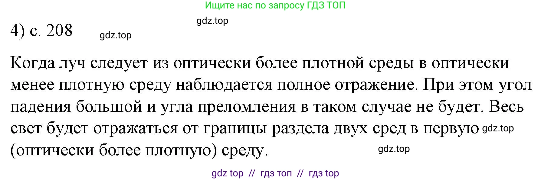 Физика, 9 класс Учебник, авторы: Пёрышкин И М, Гутник Елена Моисеевна, Иванов Александр Иванович, Петрова Мария Арсеньевна, издательство Просвещение, Москва, 2023, белого цвета, страница 208, номер 4, Решение