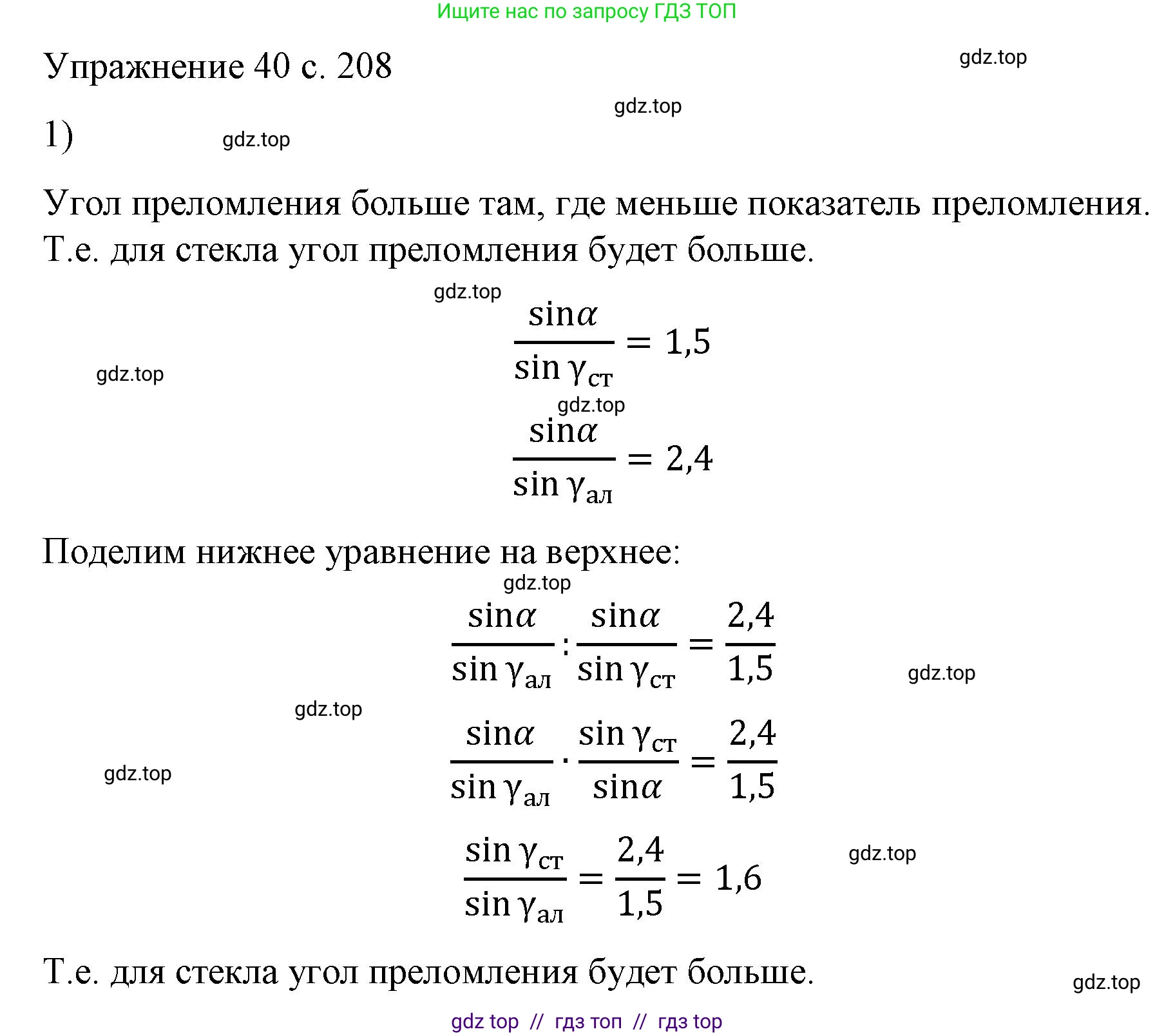 Физика, 9 класс Учебник, авторы: Пёрышкин И М, Гутник Елена Моисеевна, Иванов Александр Иванович, Петрова Мария Арсеньевна, издательство Просвещение, Москва, 2023, белого цвета, страница 208, номер 1, Решение