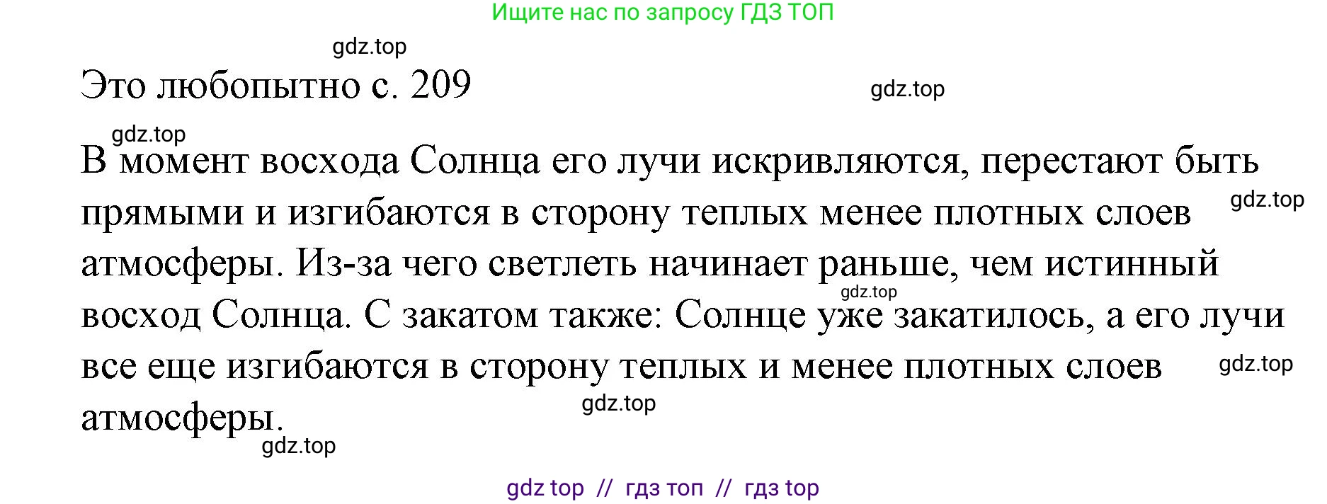 Физика, 9 класс Учебник, авторы: Пёрышкин И М, Гутник Елена Моисеевна, Иванов Александр Иванович, Петрова Мария Арсеньевна, издательство Просвещение, Москва, 2023, белого цвета, страница 209, Решение