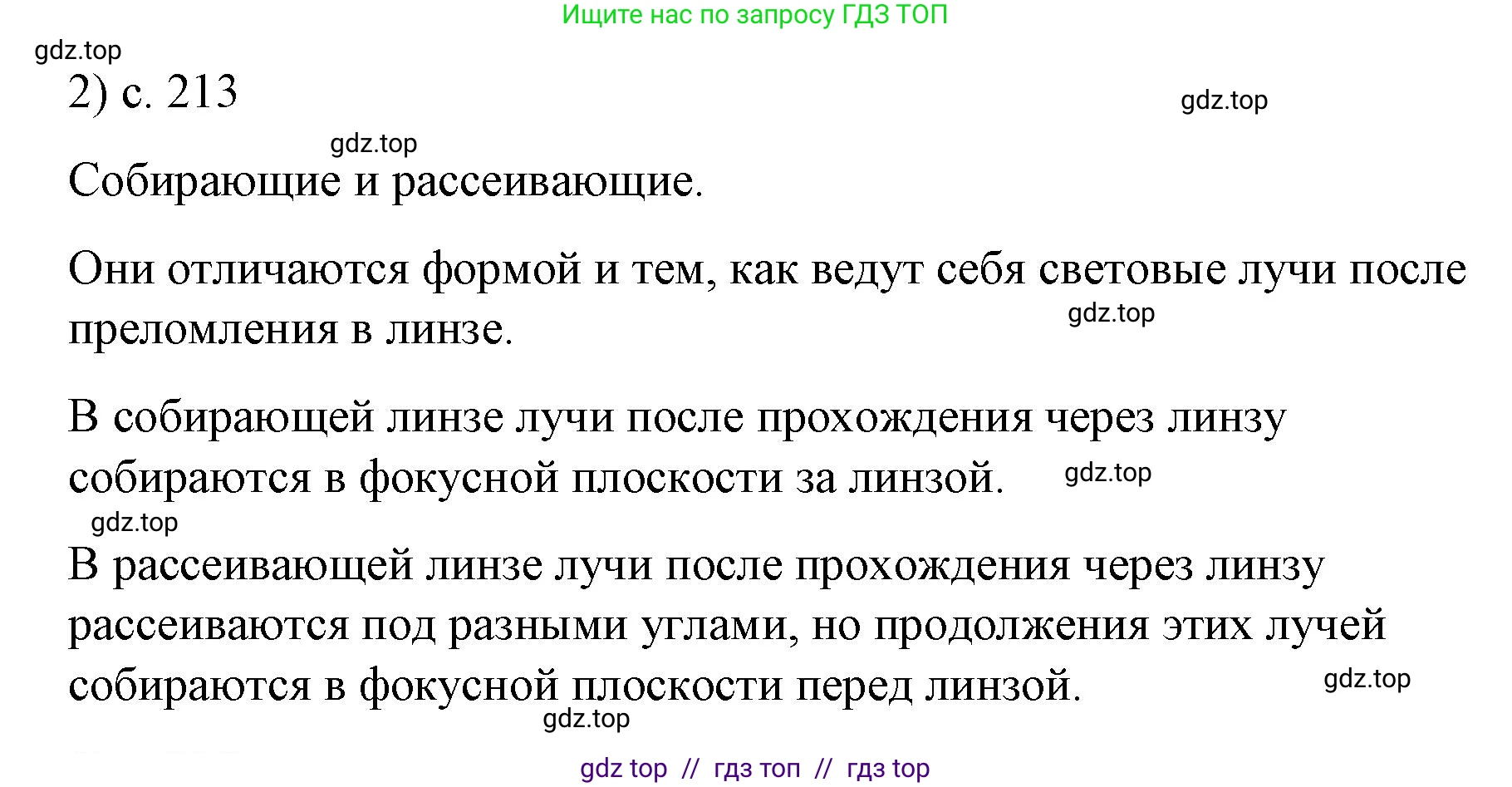 Физика, 9 класс Учебник, авторы: Пёрышкин И М, Гутник Елена Моисеевна, Иванов Александр Иванович, Петрова Мария Арсеньевна, издательство Просвещение, Москва, 2023, белого цвета, страница 213, номер 2, Решение