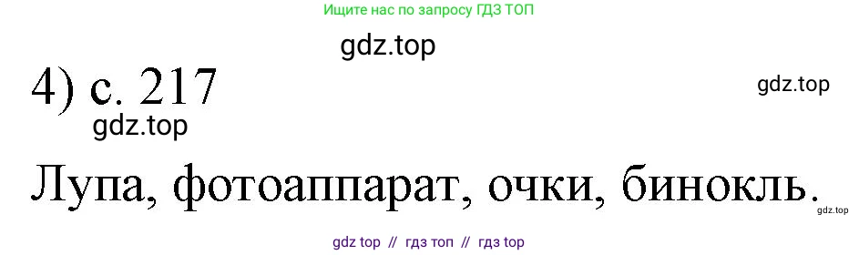 Физика, 9 класс Учебник, авторы: Пёрышкин И М, Гутник Елена Моисеевна, Иванов Александр Иванович, Петрова Мария Арсеньевна, издательство Просвещение, Москва, 2023, белого цвета, страница 217, номер 4, Решение