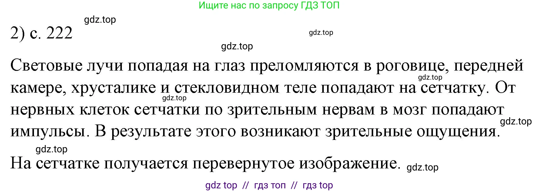 Физика, 9 класс Учебник, авторы: Пёрышкин И М, Гутник Елена Моисеевна, Иванов Александр Иванович, Петрова Мария Арсеньевна, издательство Просвещение, Москва, 2023, белого цвета, страница 222, номер 2, Решение