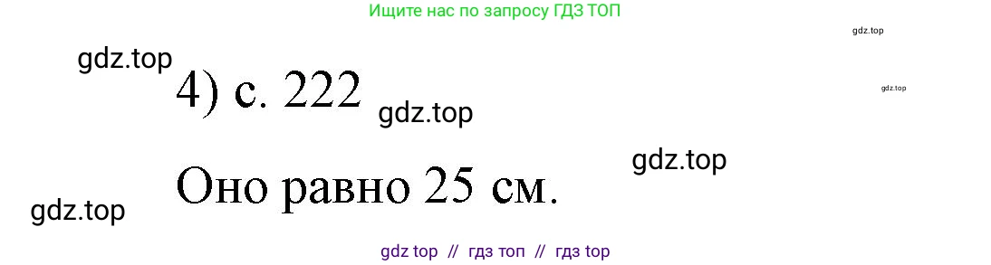Физика, 9 класс Учебник, авторы: Пёрышкин И М, Гутник Елена Моисеевна, Иванов Александр Иванович, Петрова Мария Арсеньевна, издательство Просвещение, Москва, 2023, белого цвета, страница 222, номер 4, Решение