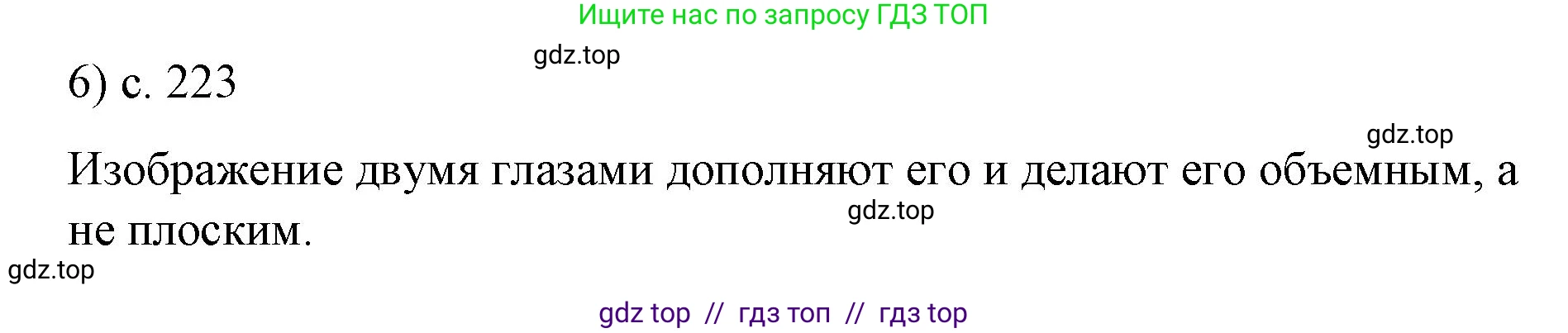 Физика, 9 класс Учебник, авторы: Пёрышкин И М, Гутник Елена Моисеевна, Иванов Александр Иванович, Петрова Мария Арсеньевна, издательство Просвещение, Москва, 2023, белого цвета, страница 223, номер 6, Решение