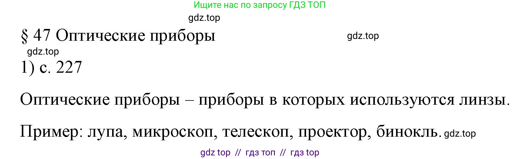 Физика, 9 класс Учебник, авторы: Пёрышкин И М, Гутник Елена Моисеевна, Иванов Александр Иванович, Петрова Мария Арсеньевна, издательство Просвещение, Москва, 2023, белого цвета, страница 227, номер 1, Решение
