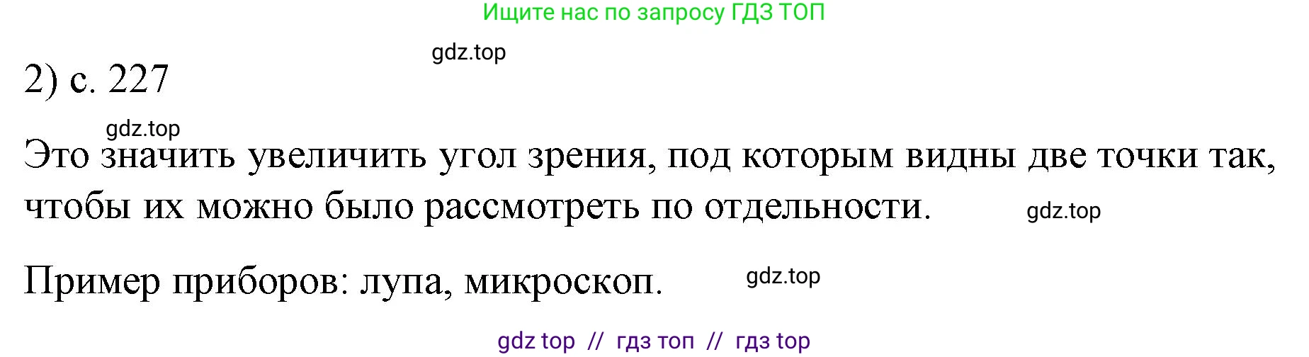 Физика, 9 класс Учебник, авторы: Пёрышкин И М, Гутник Елена Моисеевна, Иванов Александр Иванович, Петрова Мария Арсеньевна, издательство Просвещение, Москва, 2023, белого цвета, страница 227, номер 2, Решение