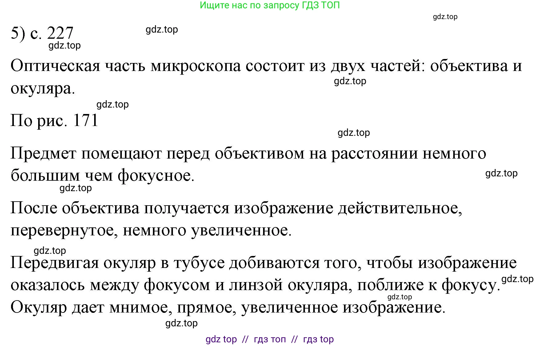 Физика, 9 класс Учебник, авторы: Пёрышкин И М, Гутник Елена Моисеевна, Иванов Александр Иванович, Петрова Мария Арсеньевна, издательство Просвещение, Москва, 2023, белого цвета, страница 227, номер 5, Решение