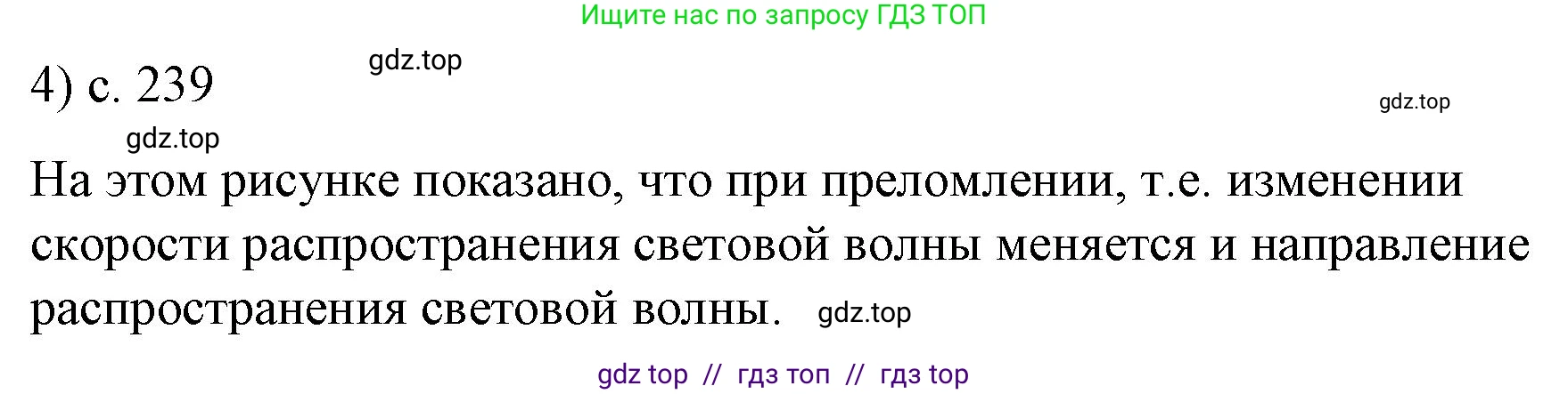 Физика, 9 класс Учебник, авторы: Пёрышкин И М, Гутник Елена Моисеевна, Иванов Александр Иванович, Петрова Мария Арсеньевна, издательство Просвещение, Москва, 2023, белого цвета, страница 239, номер 4, Решение