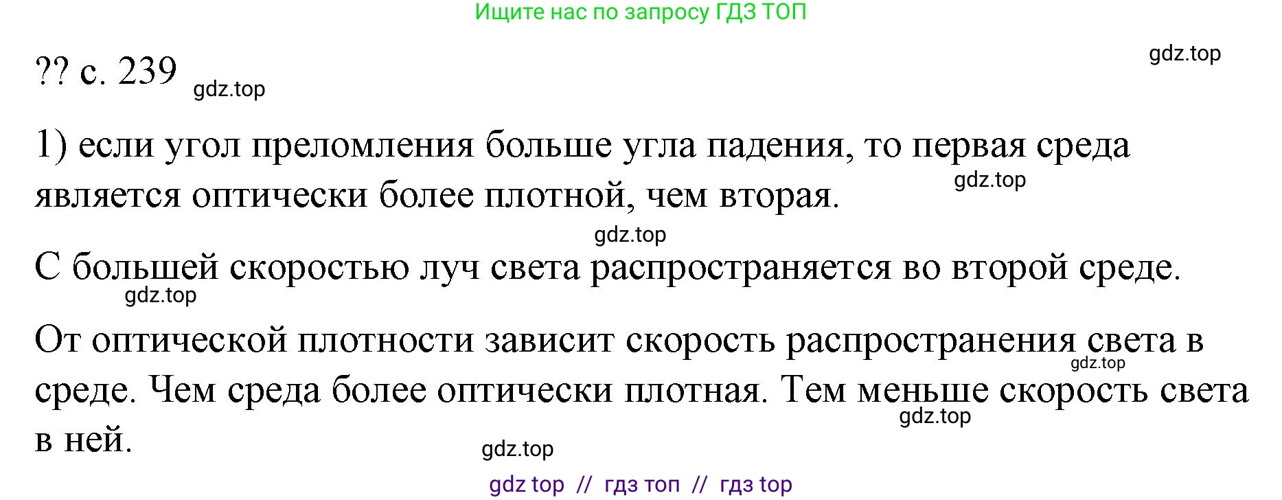 Физика, 9 класс Учебник, авторы: Пёрышкин И М, Гутник Елена Моисеевна, Иванов Александр Иванович, Петрова Мария Арсеньевна, издательство Просвещение, Москва, 2023, белого цвета, страница 239, номер 1, Решение
