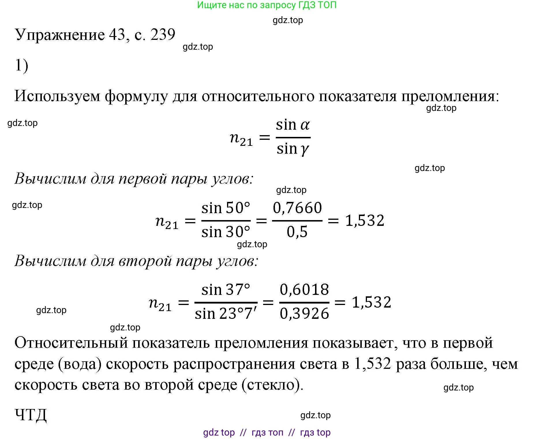 Физика, 9 класс Учебник, авторы: Пёрышкин И М, Гутник Елена Моисеевна, Иванов Александр Иванович, Петрова Мария Арсеньевна, издательство Просвещение, Москва, 2023, белого цвета, страница 239, номер 1, Решение