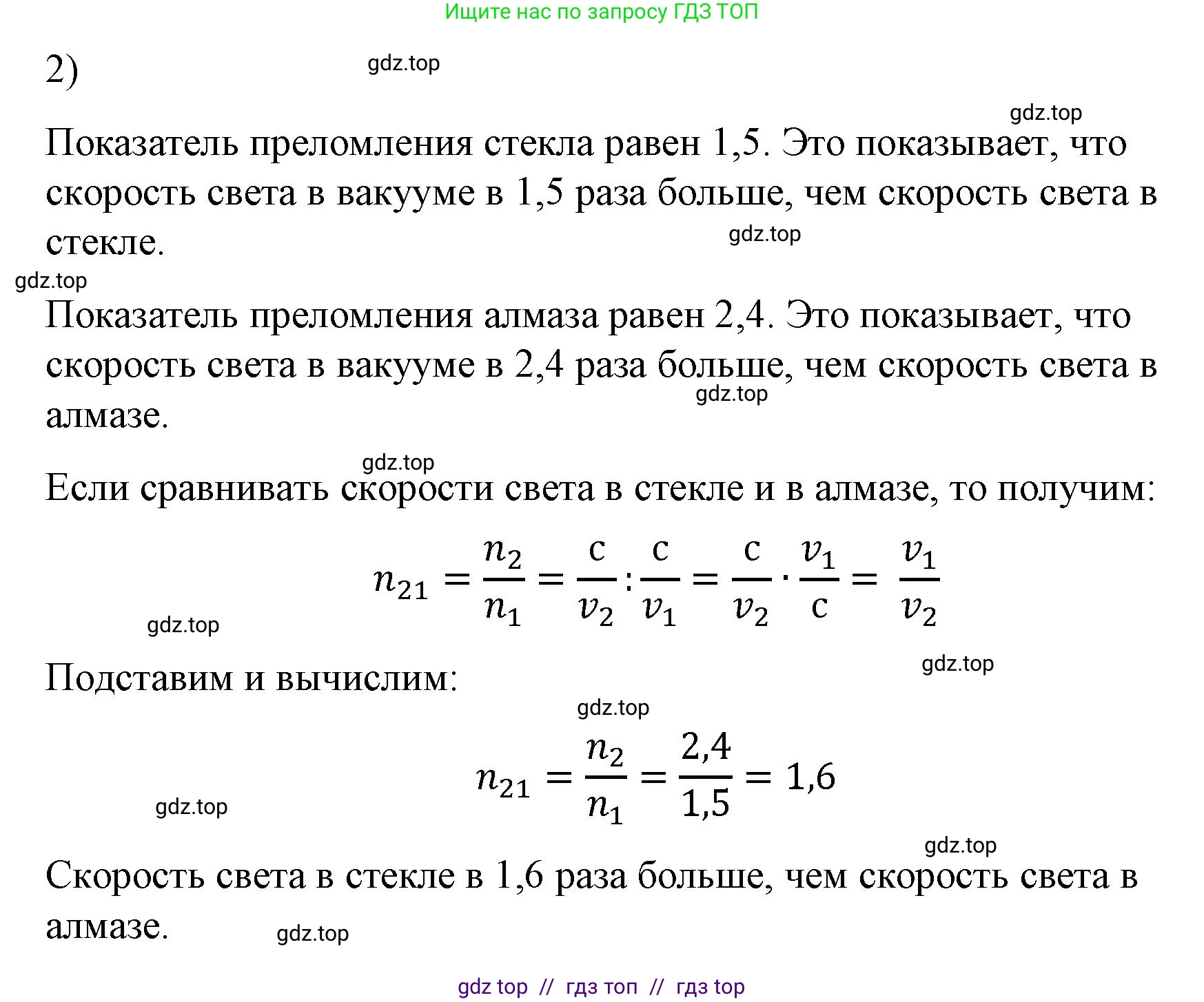 Физика, 9 класс Учебник, авторы: Пёрышкин И М, Гутник Елена Моисеевна, Иванов Александр Иванович, Петрова Мария Арсеньевна, издательство Просвещение, Москва, 2023, белого цвета, страница 239, номер 2, Решение