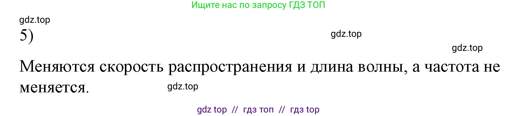 Физика, 9 класс Учебник, авторы: Пёрышкин И М, Гутник Елена Моисеевна, Иванов Александр Иванович, Петрова Мария Арсеньевна, издательство Просвещение, Москва, 2023, белого цвета, страница 239, номер 5, Решение