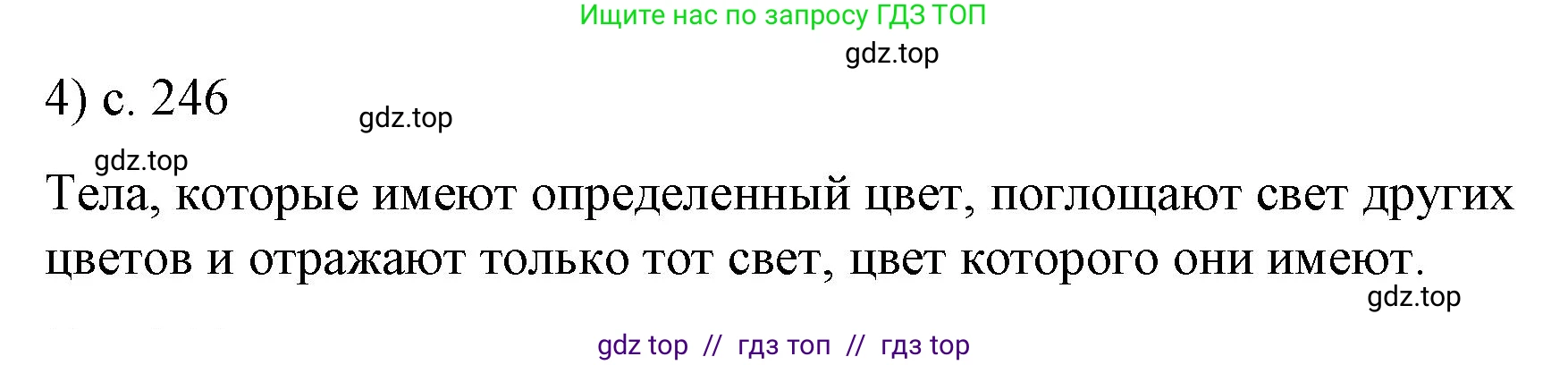 Физика, 9 класс Учебник, авторы: Пёрышкин И М, Гутник Елена Моисеевна, Иванов Александр Иванович, Петрова Мария Арсеньевна, издательство Просвещение, Москва, 2023, белого цвета, страница 246, номер 4, Решение
