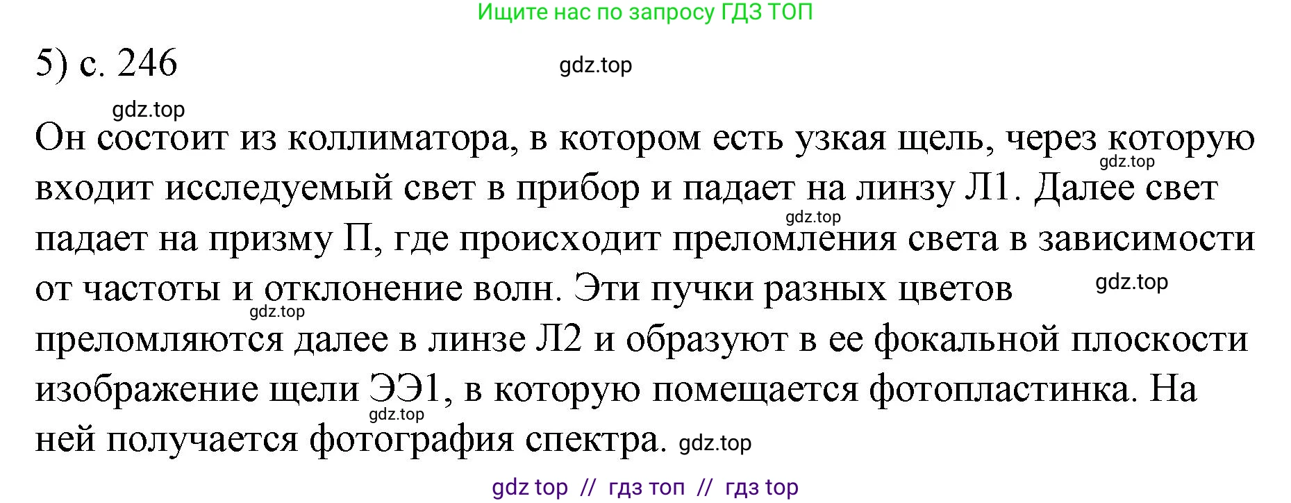 Физика, 9 класс Учебник, авторы: Пёрышкин И М, Гутник Елена Моисеевна, Иванов Александр Иванович, Петрова Мария Арсеньевна, издательство Просвещение, Москва, 2023, белого цвета, страница 246, номер 5, Решение
