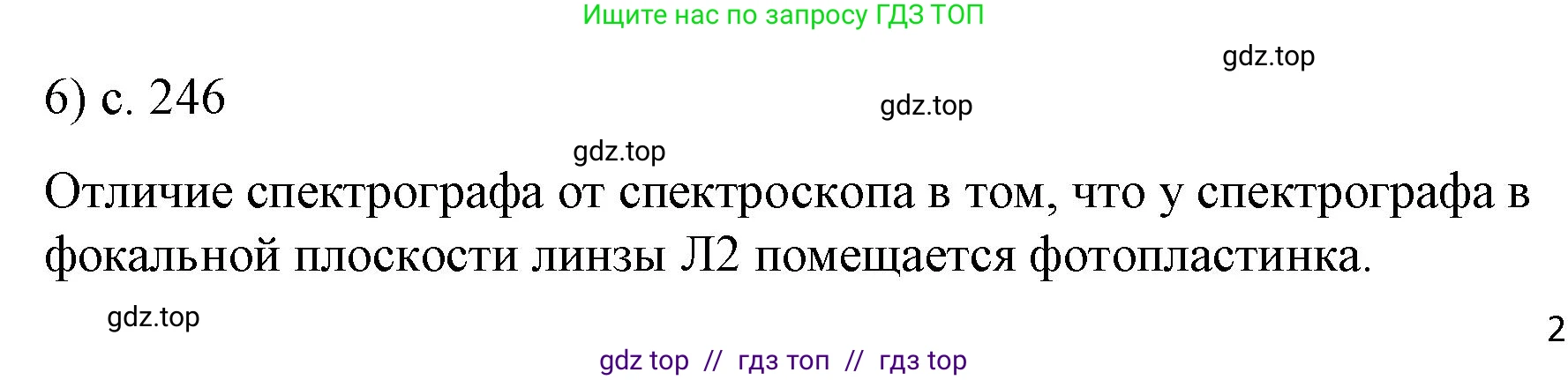 Физика, 9 класс Учебник, авторы: Пёрышкин И М, Гутник Елена Моисеевна, Иванов Александр Иванович, Петрова Мария Арсеньевна, издательство Просвещение, Москва, 2023, белого цвета, страница 246, номер 6, Решение