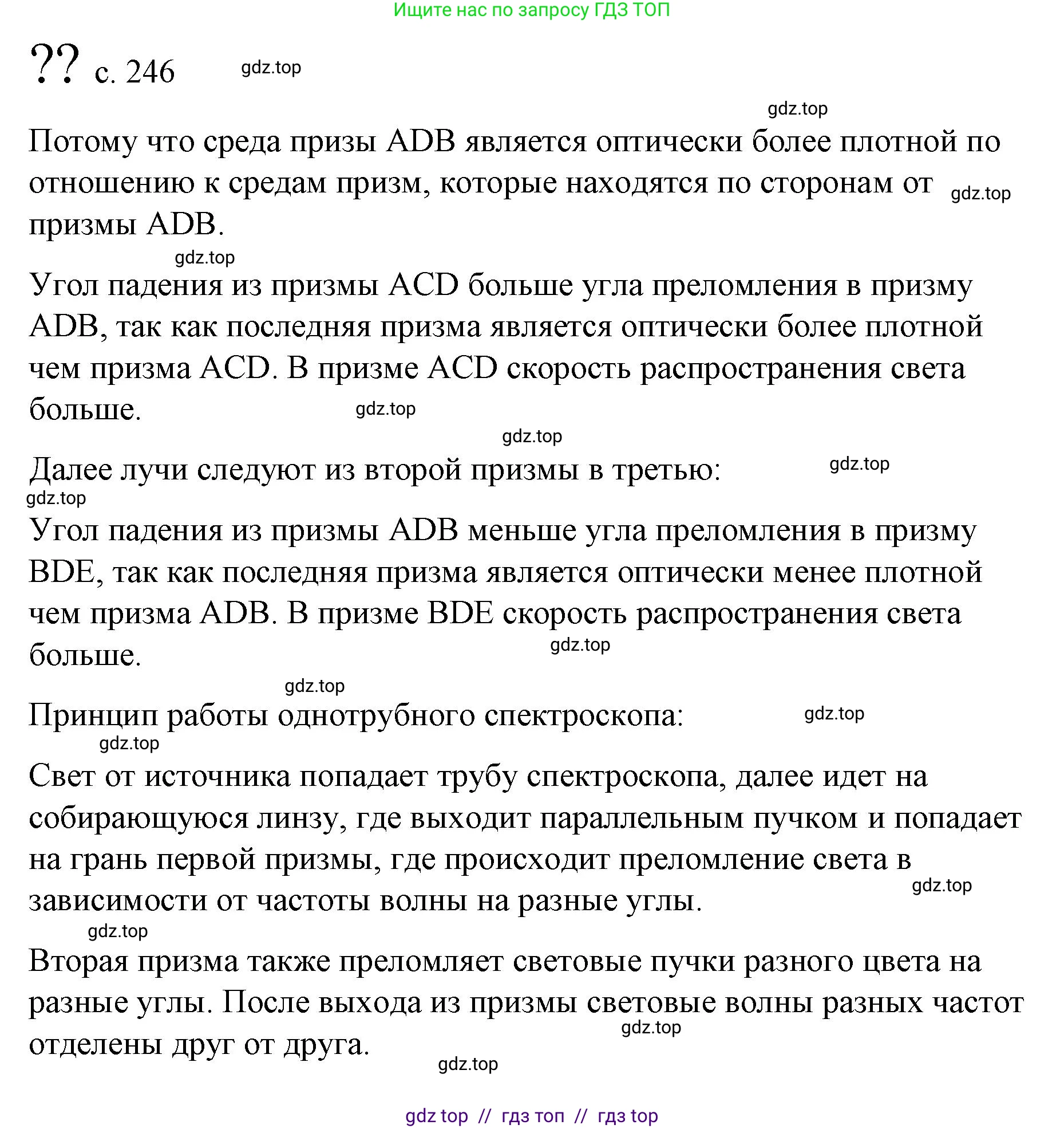 Физика, 9 класс Учебник, авторы: Пёрышкин И М, Гутник Елена Моисеевна, Иванов Александр Иванович, Петрова Мария Арсеньевна, издательство Просвещение, Москва, 2023, белого цвета, страница 246, Решение