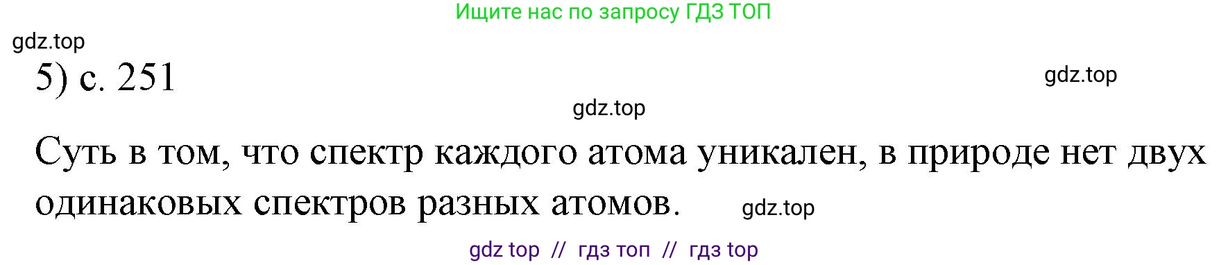 Физика, 9 класс Учебник, авторы: Пёрышкин И М, Гутник Елена Моисеевна, Иванов Александр Иванович, Петрова Мария Арсеньевна, издательство Просвещение, Москва, 2023, белого цвета, страница 251, номер 5, Решение