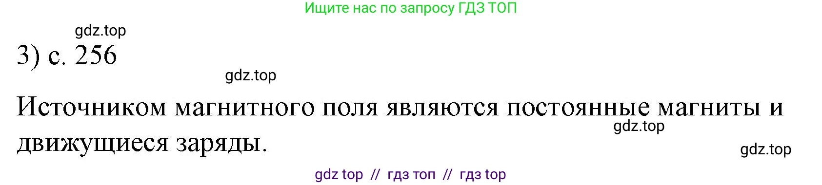 Физика, 9 класс Учебник, авторы: Пёрышкин И М, Гутник Елена Моисеевна, Иванов Александр Иванович, Петрова Мария Арсеньевна, издательство Просвещение, Москва, 2023, белого цвета, страница 256, номер 3, Решение