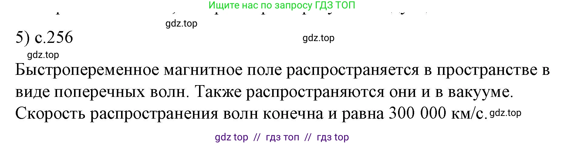 Физика, 9 класс Учебник, авторы: Пёрышкин И М, Гутник Елена Моисеевна, Иванов Александр Иванович, Петрова Мария Арсеньевна, издательство Просвещение, Москва, 2023, белого цвета, страница 256, номер 5, Решение