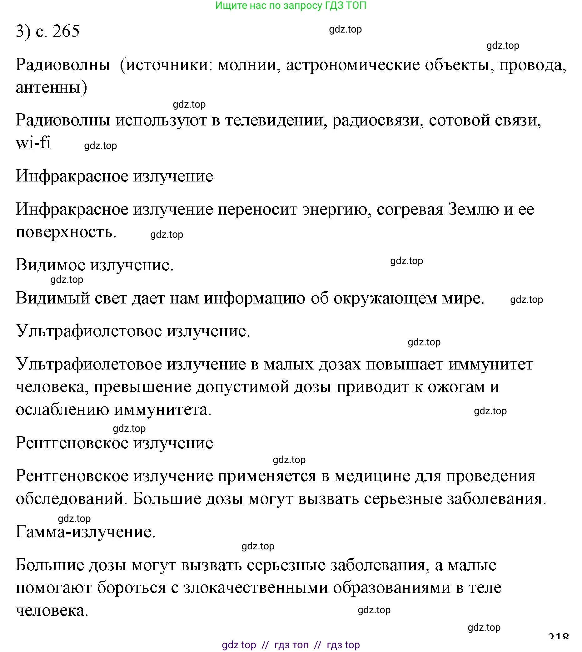 Физика, 9 класс Учебник, авторы: Пёрышкин И М, Гутник Елена Моисеевна, Иванов Александр Иванович, Петрова Мария Арсеньевна, издательство Просвещение, Москва, 2023, белого цвета, страница 265, номер 3, Решение