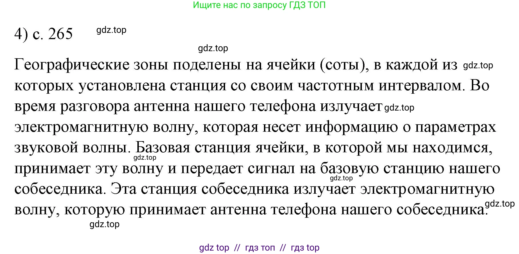 Физика, 9 класс Учебник, авторы: Пёрышкин И М, Гутник Елена Моисеевна, Иванов Александр Иванович, Петрова Мария Арсеньевна, издательство Просвещение, Москва, 2023, белого цвета, страница 265, номер 4, Решение