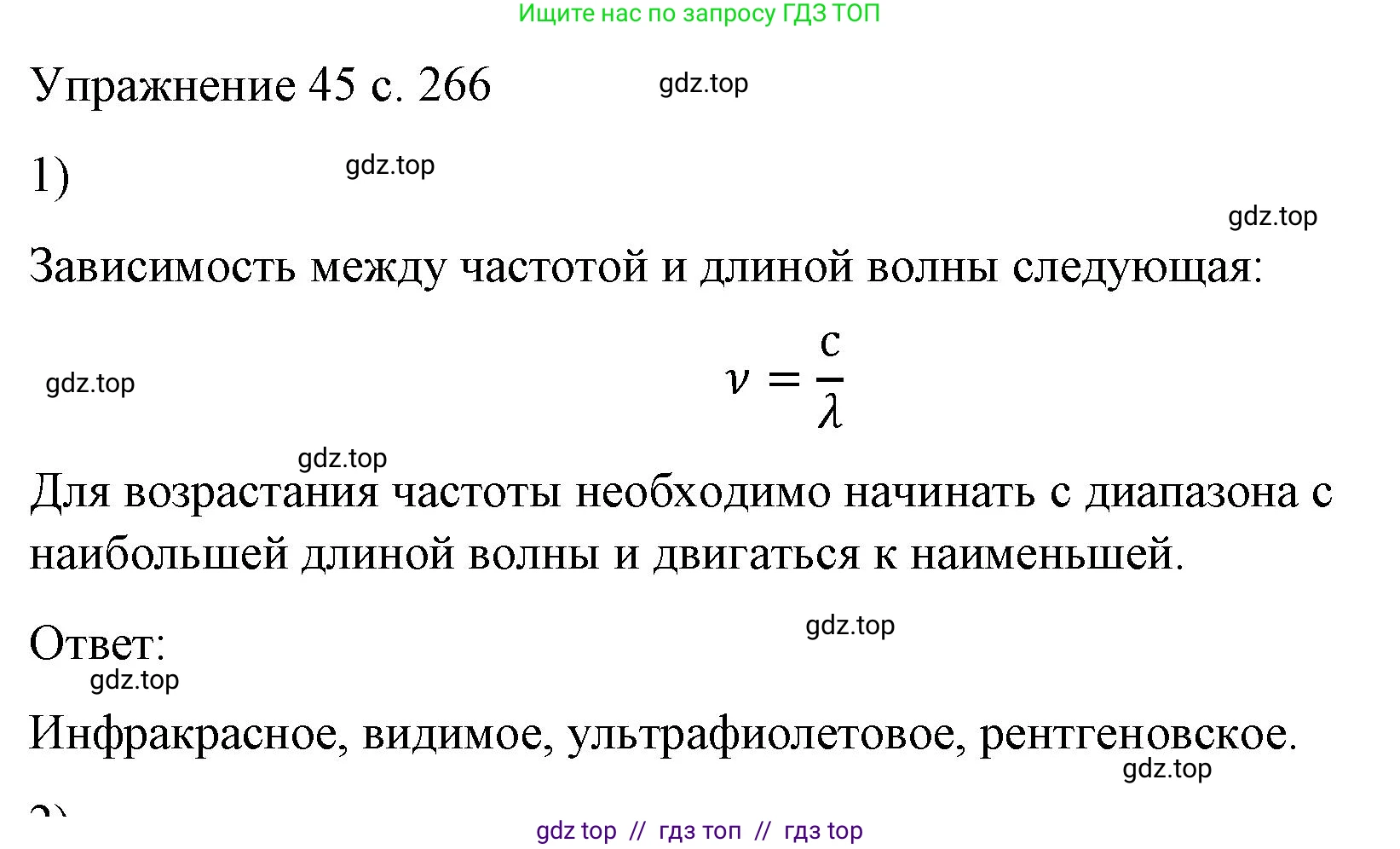 Физика, 9 класс Учебник, авторы: Пёрышкин И М, Гутник Елена Моисеевна, Иванов Александр Иванович, Петрова Мария Арсеньевна, издательство Просвещение, Москва, 2023, белого цвета, страница 266, номер 1, Решение
