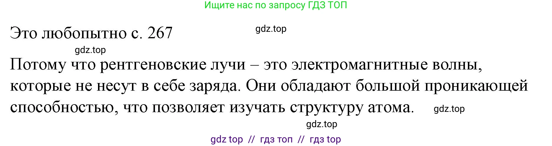 Физика, 9 класс Учебник, авторы: Пёрышкин И М, Гутник Елена Моисеевна, Иванов Александр Иванович, Петрова Мария Арсеньевна, издательство Просвещение, Москва, 2023, белого цвета, страница 267, Решение