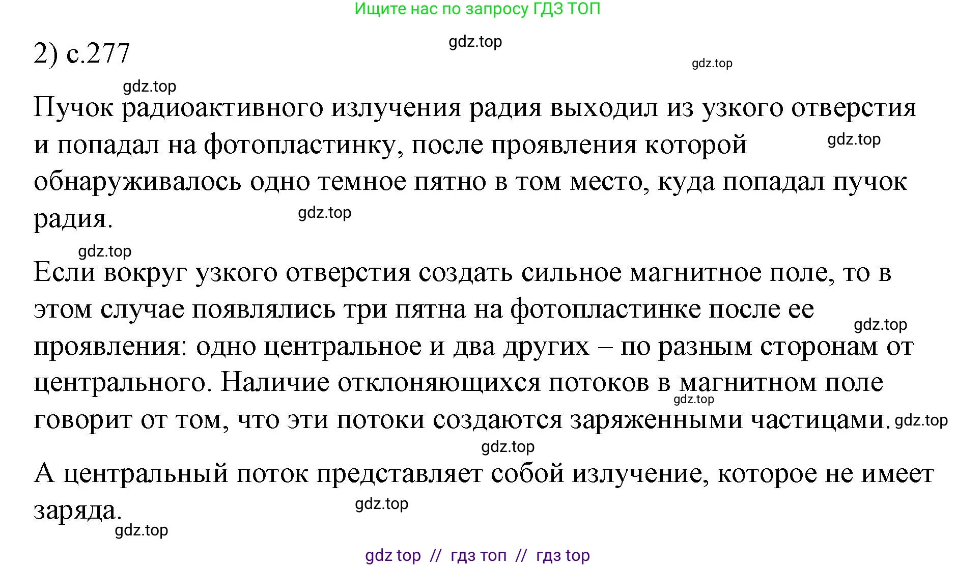Физика, 9 класс Учебник, авторы: Пёрышкин И М, Гутник Елена Моисеевна, Иванов Александр Иванович, Петрова Мария Арсеньевна, издательство Просвещение, Москва, 2023, белого цвета, страница 277, номер 2, Решение