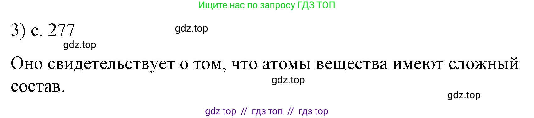 Физика, 9 класс Учебник, авторы: Пёрышкин И М, Гутник Елена Моисеевна, Иванов Александр Иванович, Петрова Мария Арсеньевна, издательство Просвещение, Москва, 2023, белого цвета, страница 277, номер 3, Решение