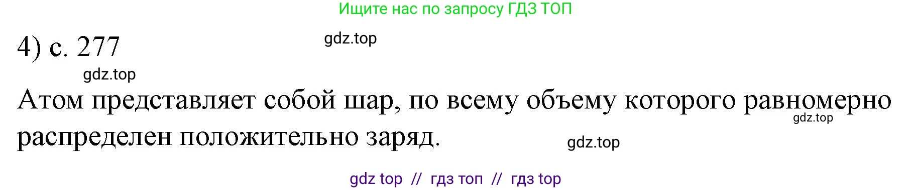 Физика, 9 класс Учебник, авторы: Пёрышкин И М, Гутник Елена Моисеевна, Иванов Александр Иванович, Петрова Мария Арсеньевна, издательство Просвещение, Москва, 2023, белого цвета, страница 277, номер 4, Решение