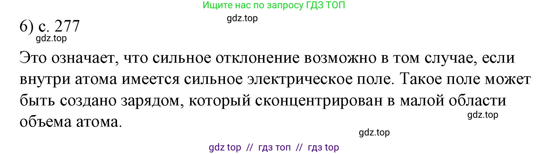 Физика, 9 класс Учебник, авторы: Пёрышкин И М, Гутник Елена Моисеевна, Иванов Александр Иванович, Петрова Мария Арсеньевна, издательство Просвещение, Москва, 2023, белого цвета, страница 277, номер 6, Решение